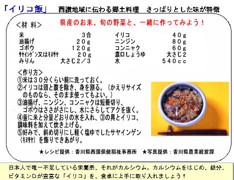 伊吹漁業協同組合 料理方法 いりこ飯